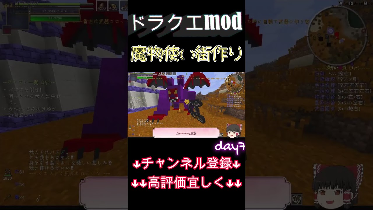 魔物使いと行く街作り・ドラクエMOD day7 【ゆっくり実況】【マイクラ / Minecraft】 #minecraft  #ドラクエ #ゆっくり実況