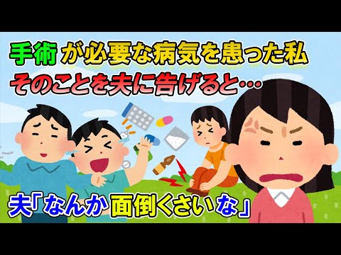 [2ch Chaos] When I told my husband I might need surgery, he said, "That sounds like a pain." → Me...