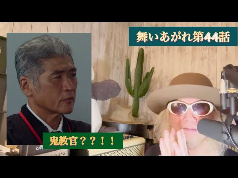 舞いあがれ第44話!