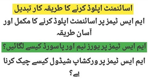 How to upload assignment on MS Teams Portal? | MS Teams | AAGHI LMS PORTAL | Spring-22 |AIOU