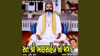 Sant Shree Bhansaheb No Mantra