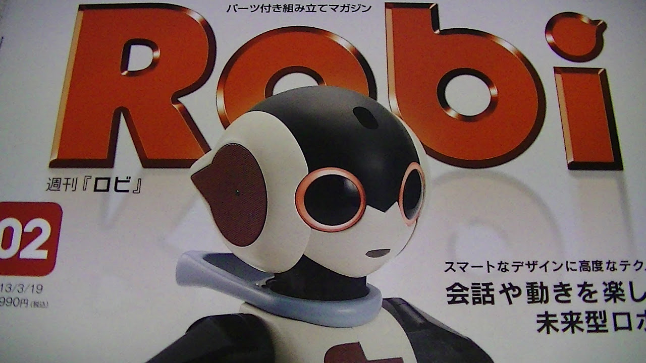 ロビ ロボット 2＆3号 高橋智隆デザイン・設計ロボット