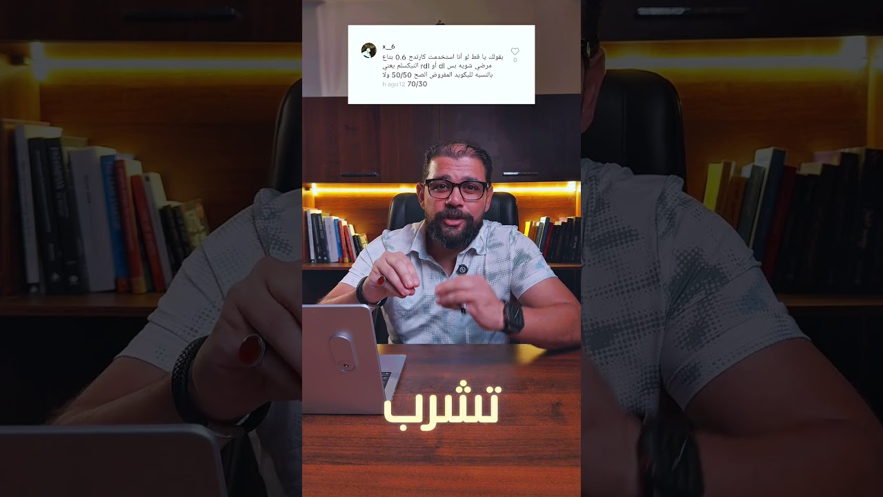 لو بتشرب 0.6 على 50/50… الطعم والسحبة مش هتكون زي ما تتوقع! | elkot store