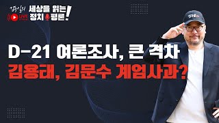 조희대는 청문회 불출석할 것이면 사퇴해라 & 조중동이 바라보는 판세
