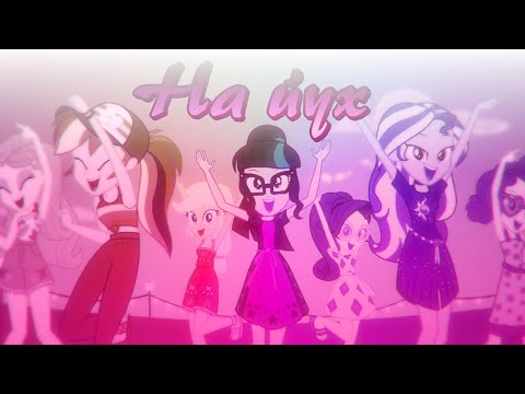 [PMV] На йух 