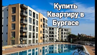 Недвижимость в Болгарии. Квартира в г. Бургас, Меден Рудник Snny Hill