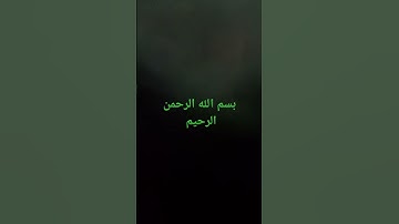 #اكسبلور #سورة_الليل #لايك