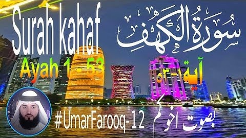 سورة الكهف بصوت جميل | من آية ١-٥٣ | Surah kahaf | ayat 1-53 | #like #quran #viral #youtube #islam