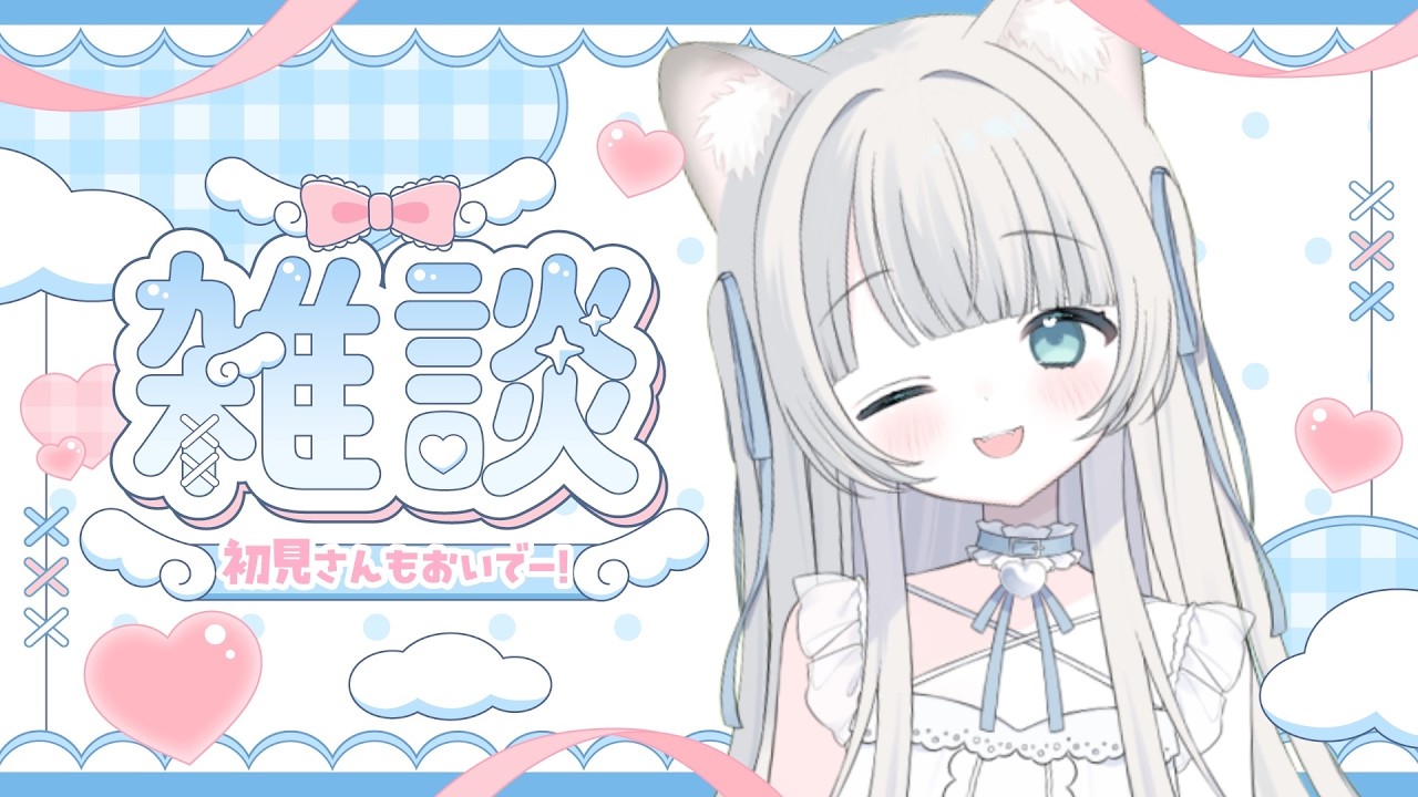 【 #新人vtuber 】ラッキーな猫ちゃんです☁【 #朝活 ┊ふわねこ こまるちゃん 】