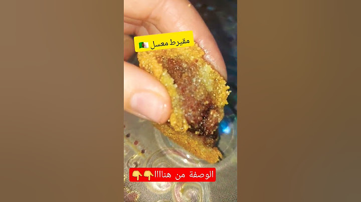 #مقيرط 🇩🇿معسل للقلب ومرمل وصفة ناجحة وسهلة للمبتدئات هاد رمضان ماتشروهش #معسلات رمضان
