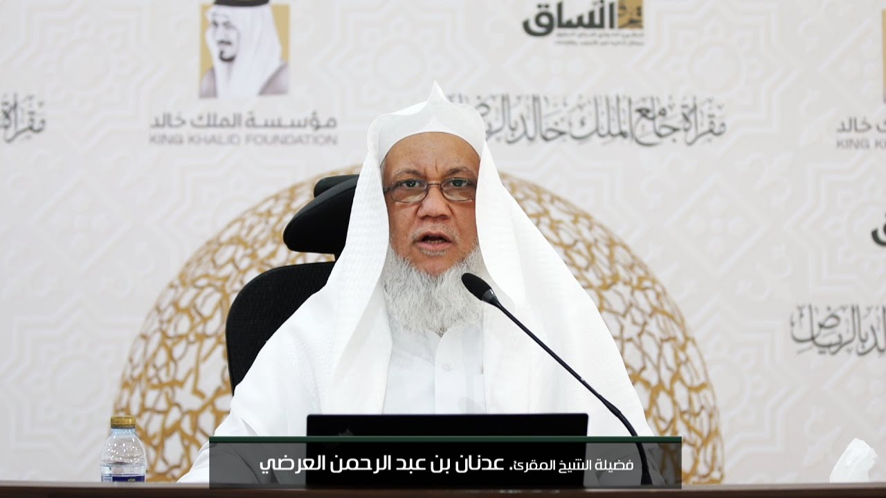 دقائق القراءات الأدائية(مقدمة الدورة)(1). مع فضيلة الشيخ المقرئء. عدنان بن عبد الرحمن العرضي