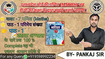 U P board Class 7th Maths | Chapter 1 Dakshata abhyas | पाठ 1 का दक्षता अभ्यास | #ncert  #maths