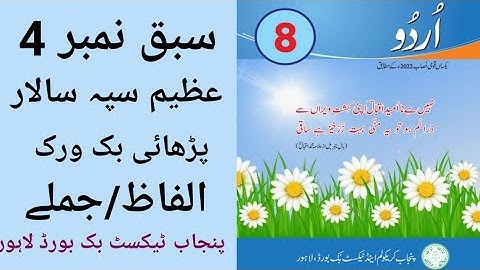 Unit No 4 Azeem sapa salar 8 Class New Book Urdu | Reading and book work | Quaid-e-Azam Academy