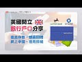 英國生活資訊! 推薦大家開立兩間英國銀行存款戶口 (有字幕) | Lloyds | Chase | 非廣告 | 真實使用感  | 高息存款 | 現金回贈 | 網上申請 | Credit Score