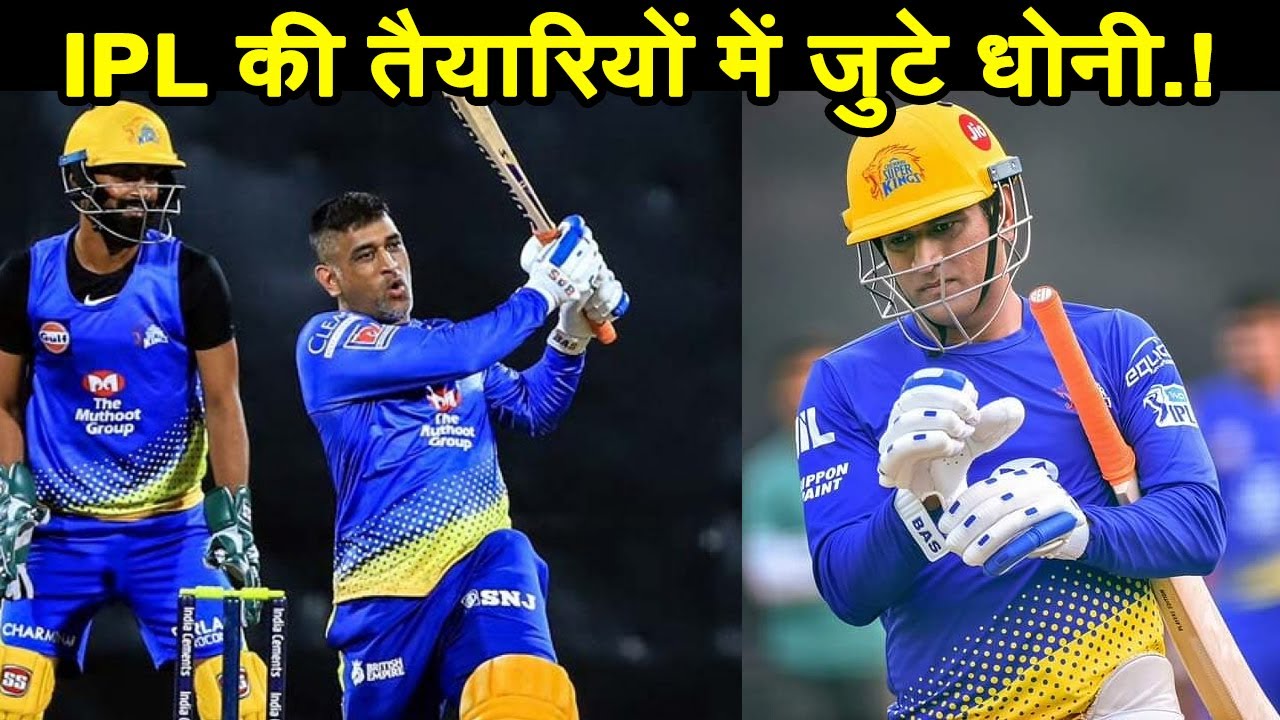 IPL 2022 :Mega Auction के लिए Chennai पहुंचे Ms Dhoni,CSK की तैयारियों और रणनीतियों को देंगे अंजाम !