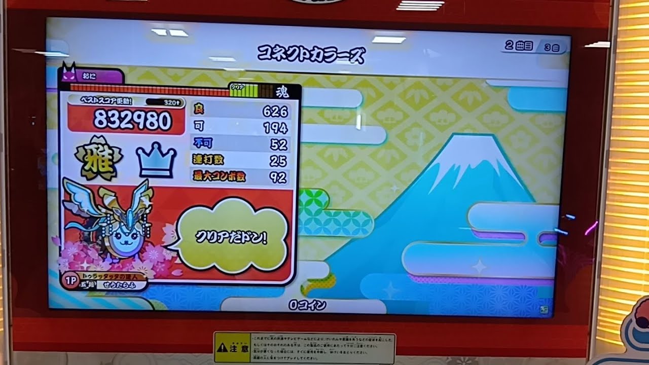 【太鼓の達人】1日1コネクトカラーズ　99日目(ベスト更新)