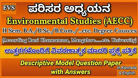 Environmental Studies | Descriptive  Model Question Paper with Answers | EVS | ಪರಿಸರ ಅಧ್ಯಯನ | Part 1