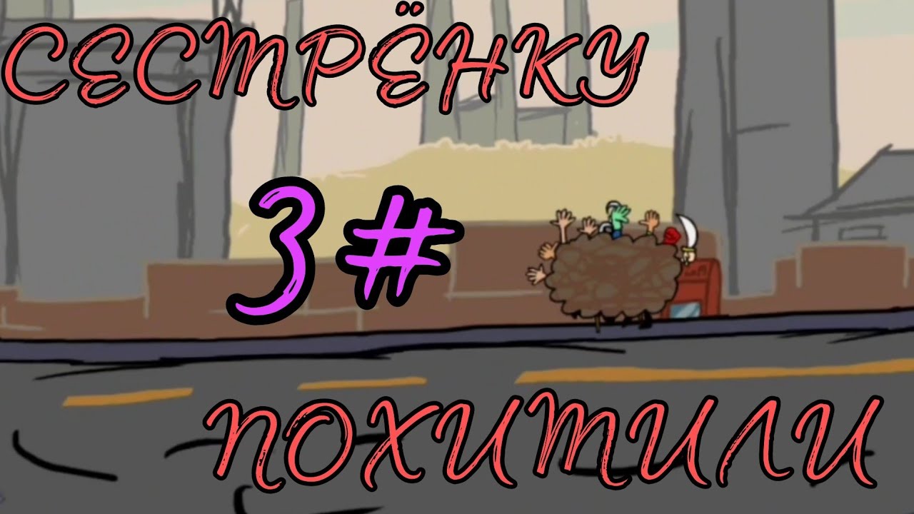 ПЕРВЫЙ БОСС 3# СЕСТРУ УКРАЛИ ПИРАТЫ // The Fancy Pants: Adventures™