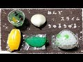 【ガチャガチャ】スクイーズ購入品紹介【オススメたくさん…！】