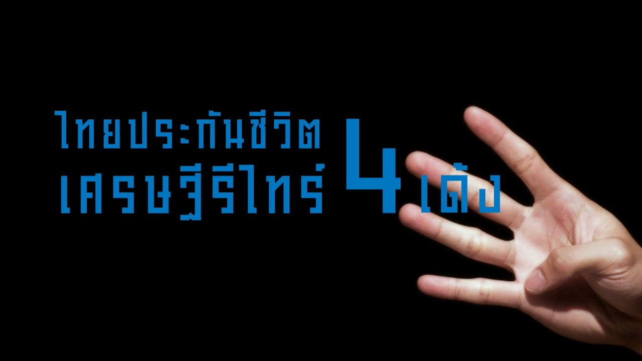 ไทย ประกันชีวิต iservice login Update 2022 \