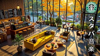 Starbucks Music BGMの配信のサムネイル画像