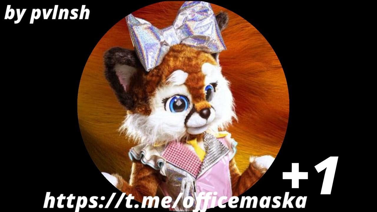 ИЗМЕНЕНИЕ ТОНАЛЬНОСТИ У ЛИСЕНКА | шоу маска 4 сезон 1 выпуск - YouTube