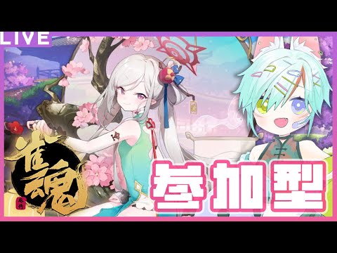 【参加型 】無言OK〜！気軽にどうぞ💪雑談おおめ友人戦🔥【雀魂】