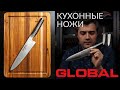 Кухонные ножи GLOBAL | Сталь Chromova 18