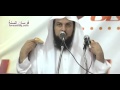 صور من محبة النبي صلى الله عليه وسلم ::: محمد العريفي