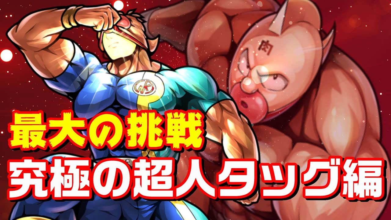 キン肉マンⅡ世 究極の超人タッグ編』を紹介！【キン肉マン/考察