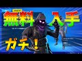 誰でも無料でアイテムを入手する方法‼【フォートナイト/Fortnite】