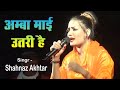 Amba Mai Utri Hai Shahnaz Akhtar Navratri Special Bhajan Amba Mai Utri Hai Shahnaz Akhtar Navratri Special Bhajan