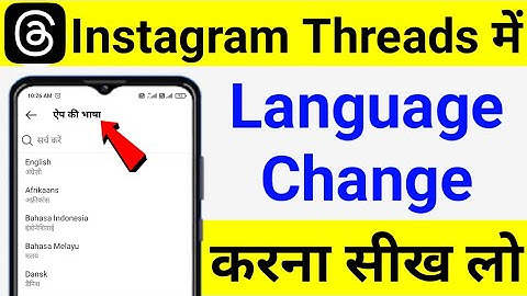 Threads Me Language Change Kaise Kare | How To Change Language In Threads | Threads App