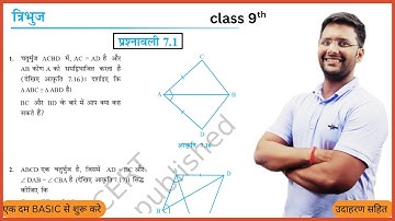 Prashnavali 7.1 class 9th | class 9th math exercise 7.1 | class 9 ex 7.1 | tribhuj class 9th