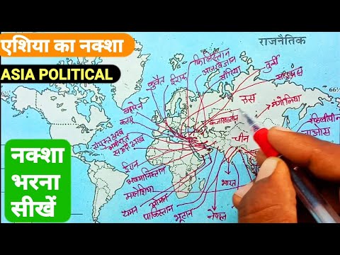 एशिया का राजनीतिक मानचित्र|एशिया मानचित्र|एशियाई देशों का मानचित्र|एटलस मानचित्र|विश्व मानचित्र|संसार का नक्ष|विश्वमाप|