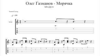 Олег Газманов - Морячка - ноты и табы Олег Газманов - Морячка - ноты и табы
