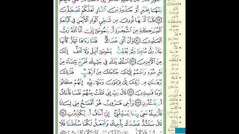 الصفحة (389) من المصحف الشريف ( سورة القصص - مشروع حفظ القرآن الكريم )