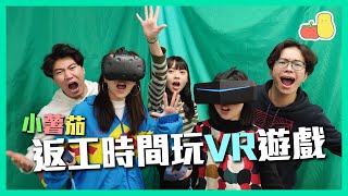 【返工時間玩VR 😛】用麗英首新歌玩VR？！😍｜Pomato 小薯茄