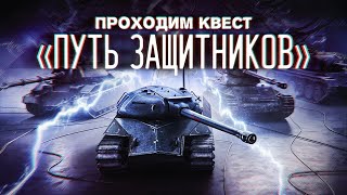 :       4, 5, 6TORTEE TANKS BLITZ