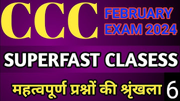 CCC FEBRUARY EXAM 2024 | SUPERFAST CLASS | LEC-6 | ccc exam preparation | ccc computer course