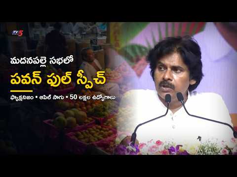 Pawan Kalyan Full Speech | Madanapalle | Global Horticulture Hub | Rayalaseema Rising | TV5 News - TV5NEWS