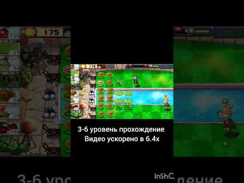 Видео: #pvz #game #пвз #растениепротивзомби #plantvszombie уровень 3-6 прохождение растения против зомби