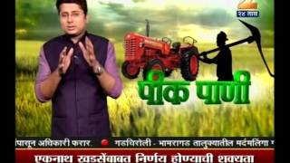 Pik Paani @ 5:30 | Part 1