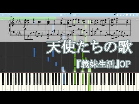 天使たちの歌 (ピアノソロ) - fhána