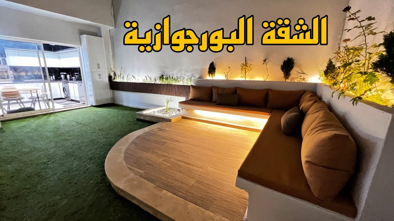 عندما يلتقي الفن والإبداع هكذا تكون النتيجة 🌟 روعة ما شاء الله 😍 مساحة 184 متر 💯 فأحسن بلاصة فحمريا⭐