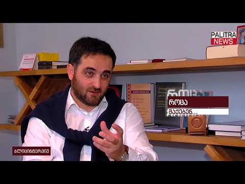 გიორგი დონაძის გულახდილი ბლიცინტერვიუ