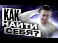 Как найти себя и стать миллионером? Как стать профессионалом который нужен везде? Моя мотивация