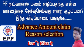 PF  அட்வான்ஸ் பணம் எடுப்பதற்கு எந்த காரணத்தை தேர்வு செய்யவேண்டும்/  Tech and Technics