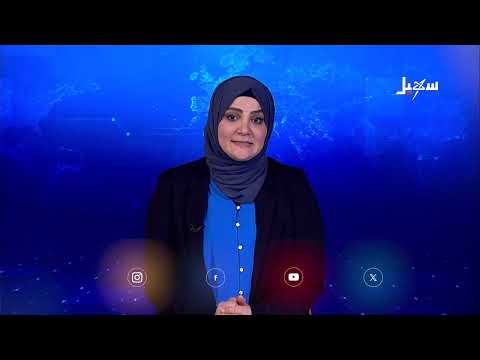 نشرة الأخبار 25-3-2025