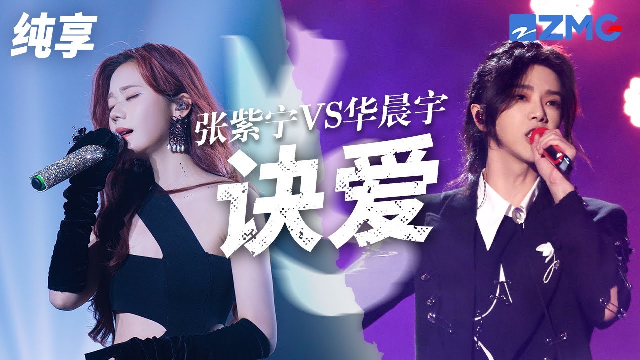 [ 經典翻唱 ]《蒼蘭訣》經典OST截然不同的兩種改編！《訣愛》張紫寧VS華晨宇 你更喜歡哪一版？